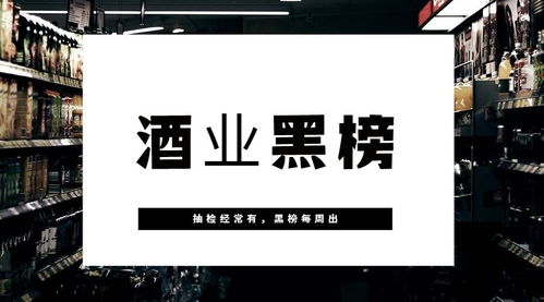 白酒安全風(fēng)波再起 氰化物超標(biāo)、酒精度不合格與違規(guī)添加甜蜜素成行業(yè)頑疾